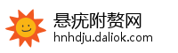 悬疣附赘网
